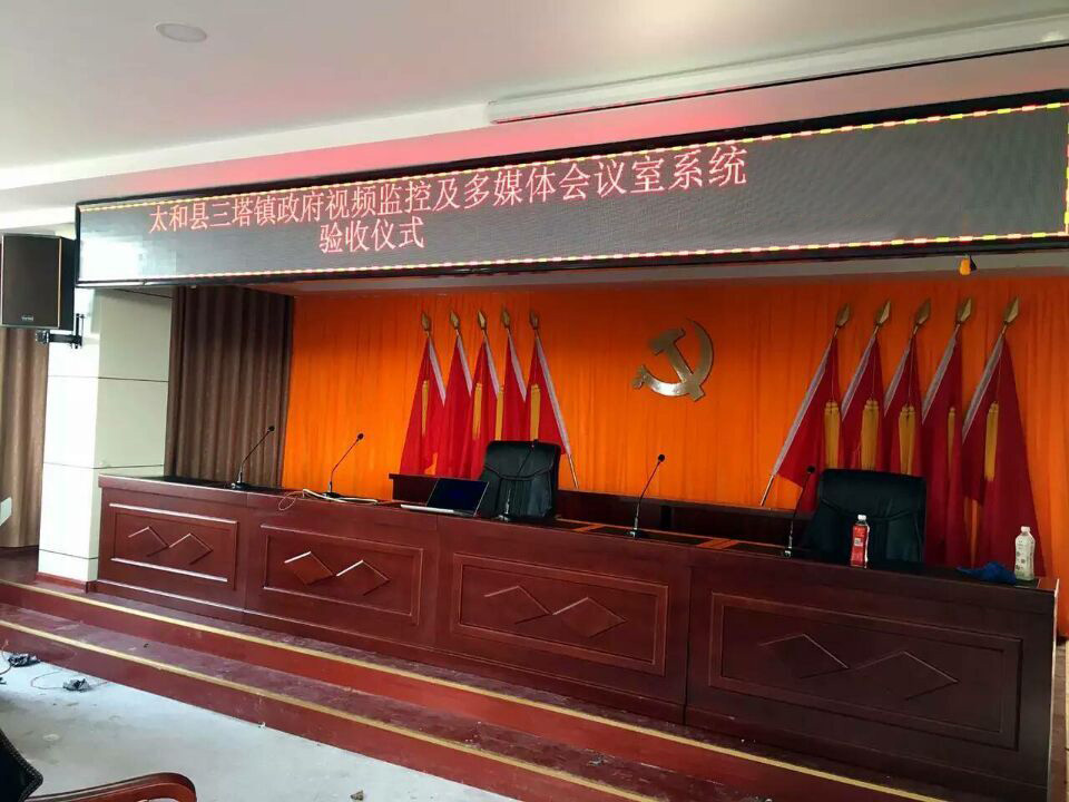 太和县三塔镇政府成功应用酷游ku游体育电子（KING-BANG）的专业会议扩声系统