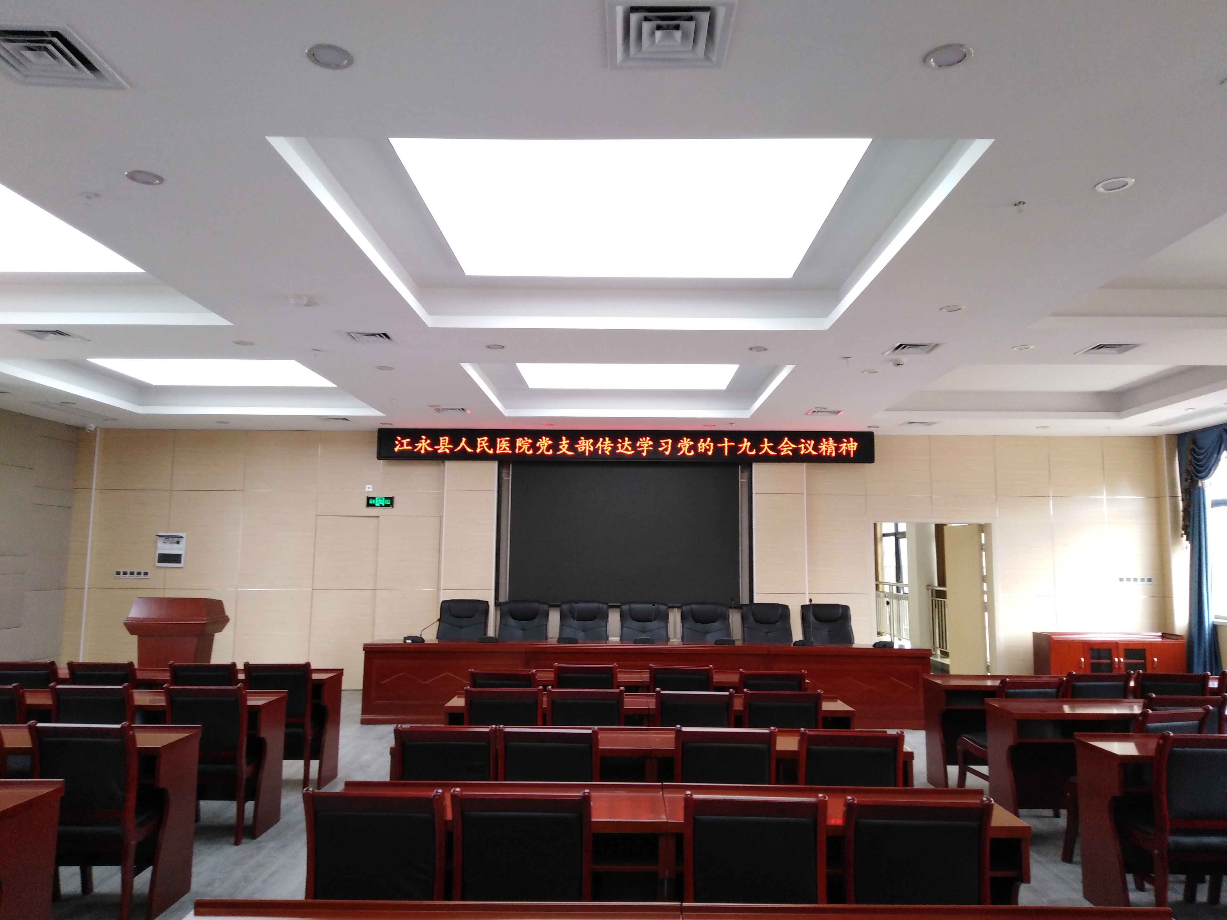 酷游ku游体育电子（KING-BANG）为湖南永州江永县人民医院打造数字会议系统