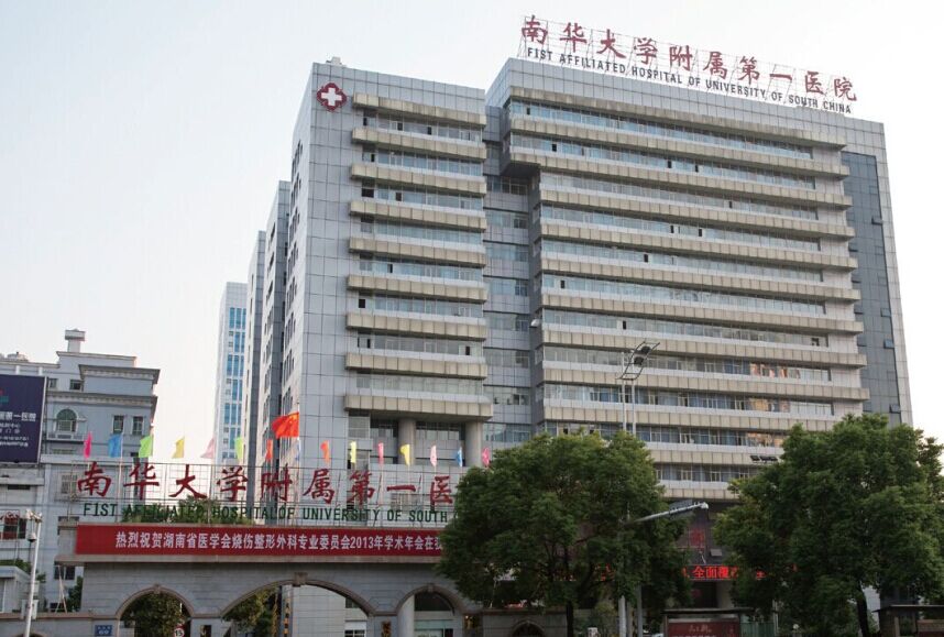 酷游ku游体育电子（KING-BANG）为衡阳南华大学附属第一医院打造会议扩声系统