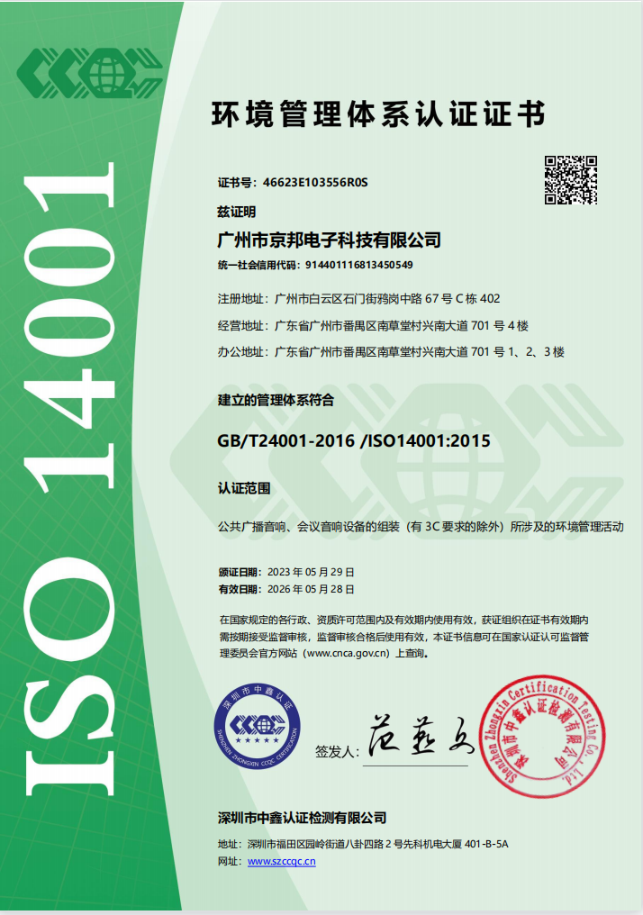 酷游ku游体育ISO14001环境管理体系认证证书