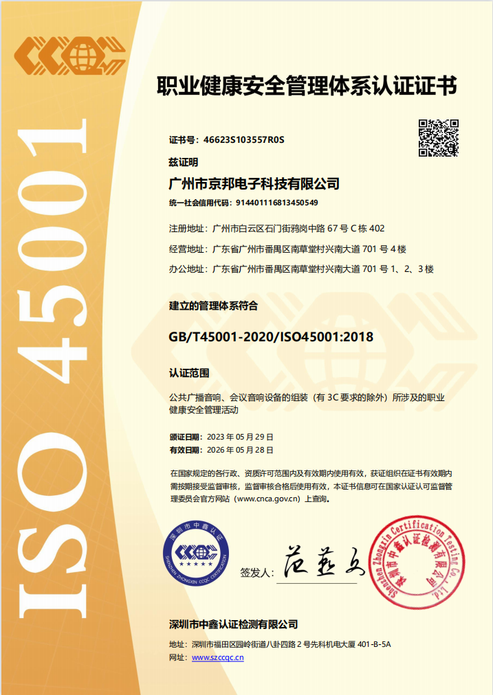 酷游ku游体育ISO45001职业健康安全管理体系认证证书