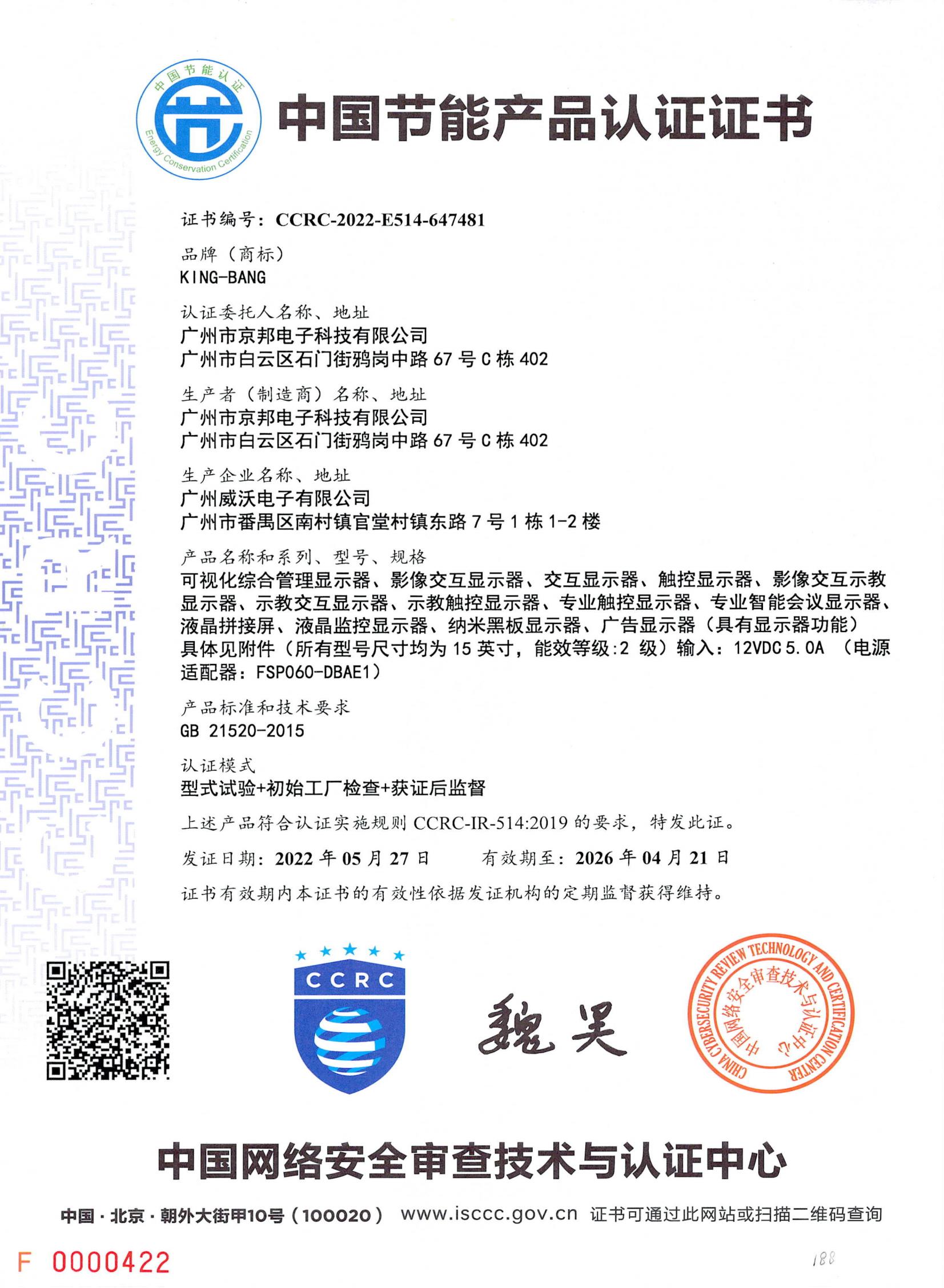 酷游ku游体育中国节能产品认证证书